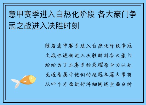 意甲赛季进入白热化阶段 各大豪门争冠之战进入决胜时刻
