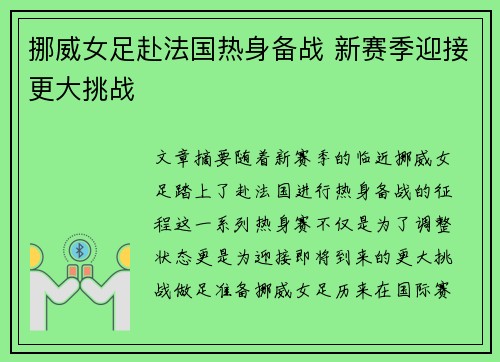 挪威女足赴法国热身备战 新赛季迎接更大挑战