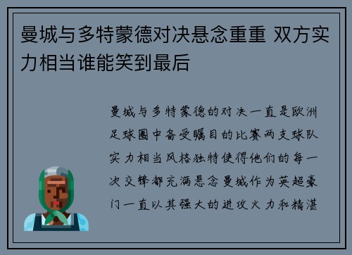 曼城与多特蒙德对决悬念重重 双方实力相当谁能笑到最后