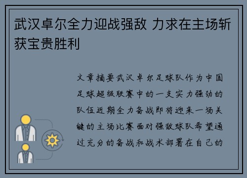 武汉卓尔全力迎战强敌 力求在主场斩获宝贵胜利