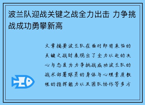 波兰队迎战关键之战全力出击 力争挑战成功勇攀新高