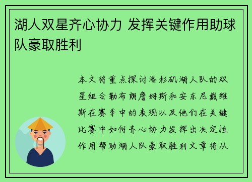 湖人双星齐心协力 发挥关键作用助球队豪取胜利