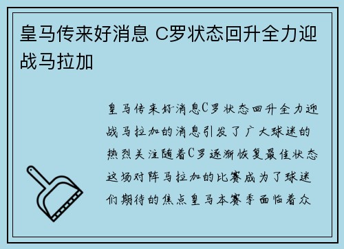 皇马传来好消息 C罗状态回升全力迎战马拉加