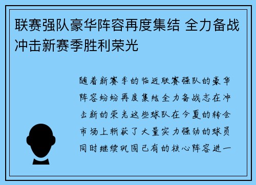 联赛强队豪华阵容再度集结 全力备战冲击新赛季胜利荣光