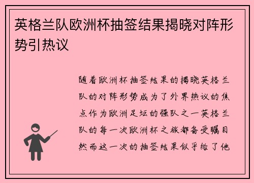 英格兰队欧洲杯抽签结果揭晓对阵形势引热议