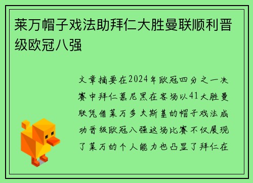 莱万帽子戏法助拜仁大胜曼联顺利晋级欧冠八强