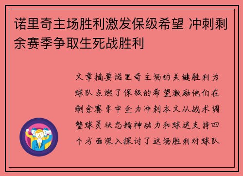 诺里奇主场胜利激发保级希望 冲刺剩余赛季争取生死战胜利