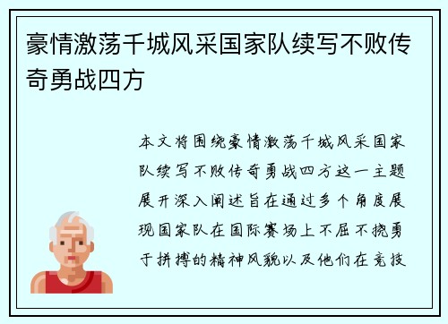 豪情激荡千城风采国家队续写不败传奇勇战四方
