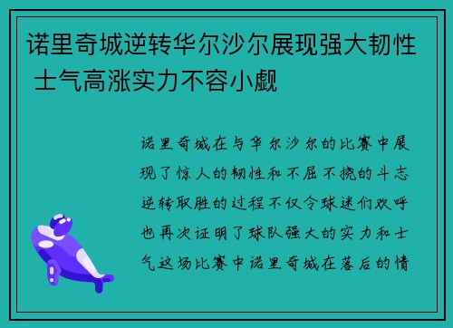 诺里奇城逆转华尔沙尔展现强大韧性 士气高涨实力不容小觑