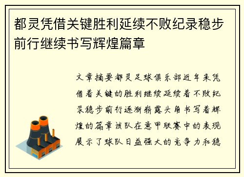 都灵凭借关键胜利延续不败纪录稳步前行继续书写辉煌篇章
