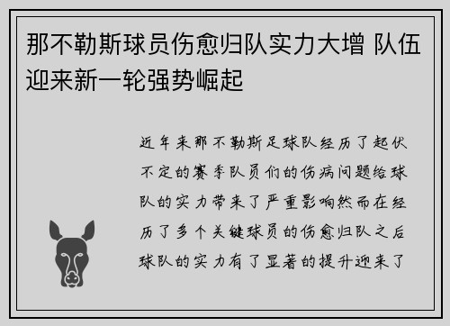 那不勒斯球员伤愈归队实力大增 队伍迎来新一轮强势崛起