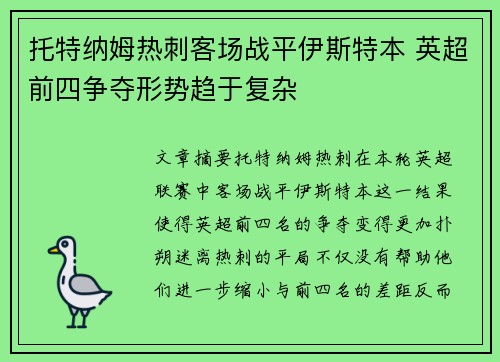 托特纳姆热刺客场战平伊斯特本 英超前四争夺形势趋于复杂