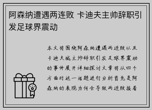 阿森纳遭遇两连败 卡迪夫主帅辞职引发足球界震动