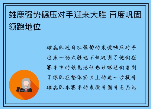 雄鹿强势碾压对手迎来大胜 再度巩固领跑地位