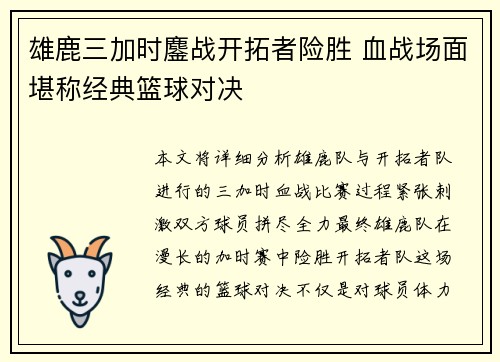 雄鹿三加时鏖战开拓者险胜 血战场面堪称经典篮球对决