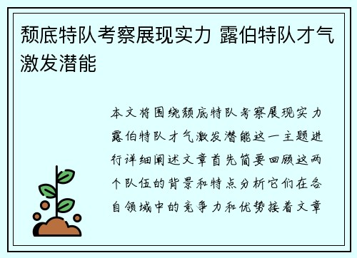 颓底特队考察展现实力 露伯特队才气激发潜能