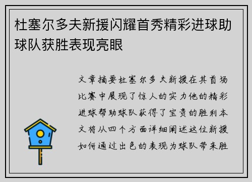 杜塞尔多夫新援闪耀首秀精彩进球助球队获胜表现亮眼