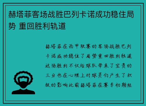 赫塔菲客场战胜巴列卡诺成功稳住局势 重回胜利轨道