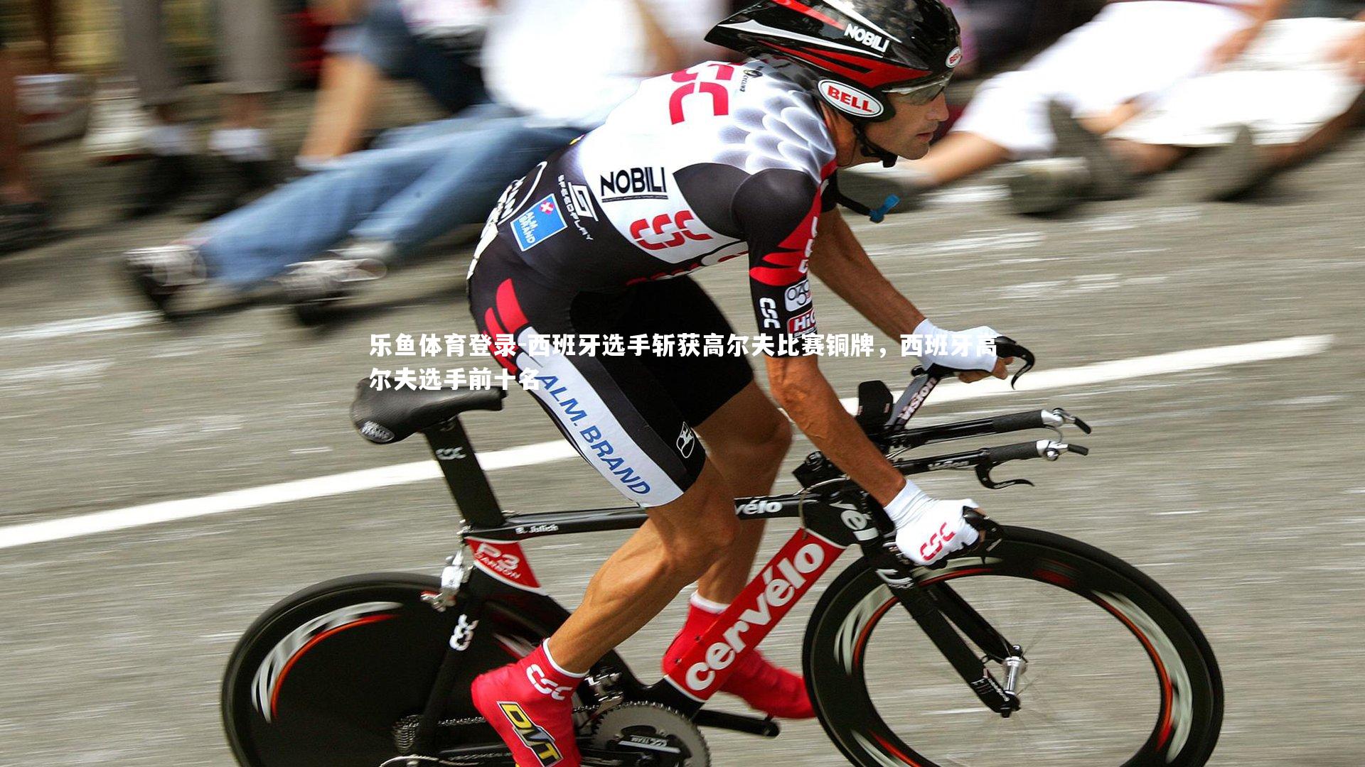 乐鱼体育登录-西班牙选手斩获高尔夫比赛铜牌，西班牙高尔夫选手前十名