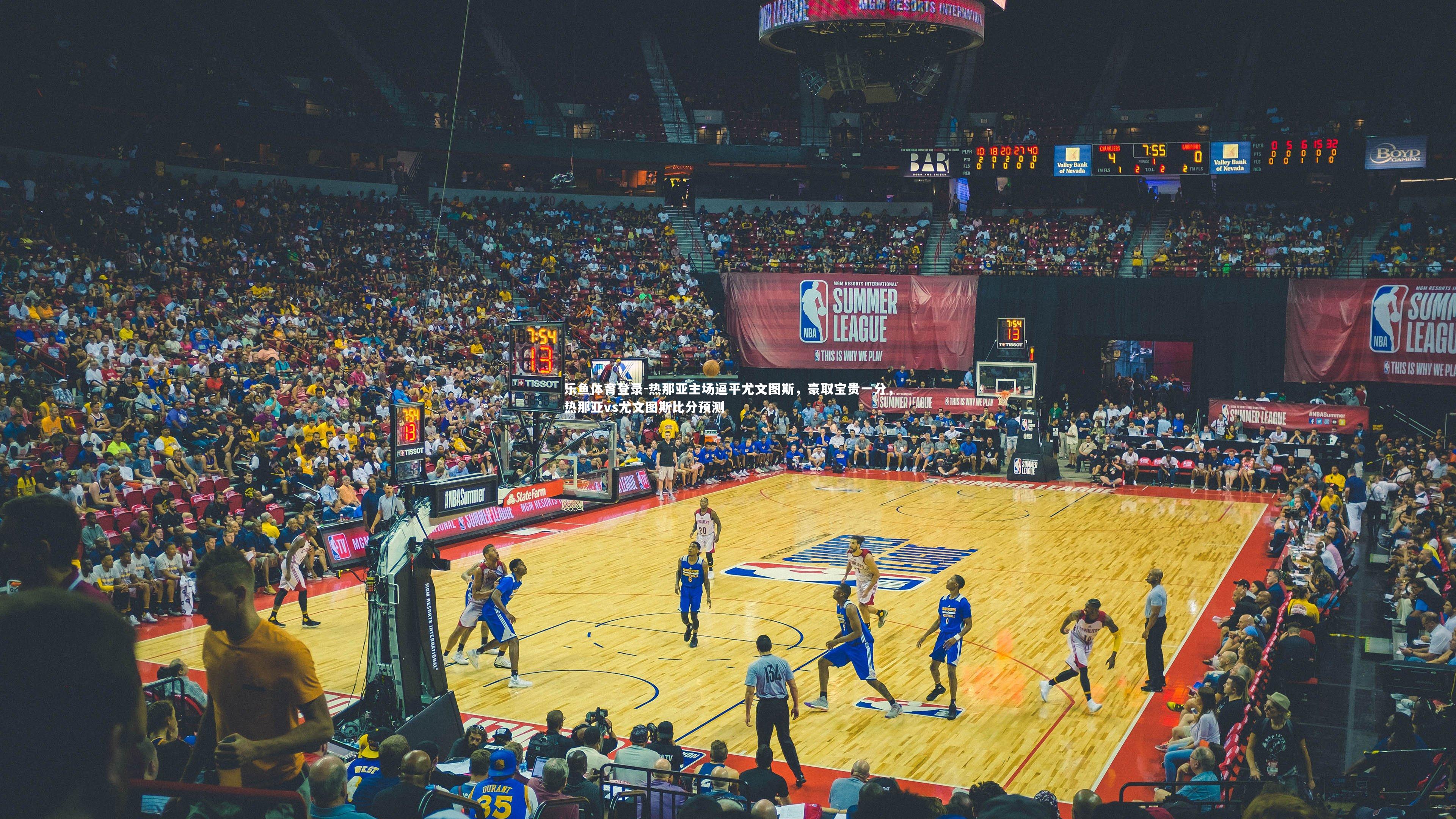 乐鱼体育登录-热那亚主场逼平尤文图斯，豪取宝贵一分，热那亚vs尤文图斯比分预测