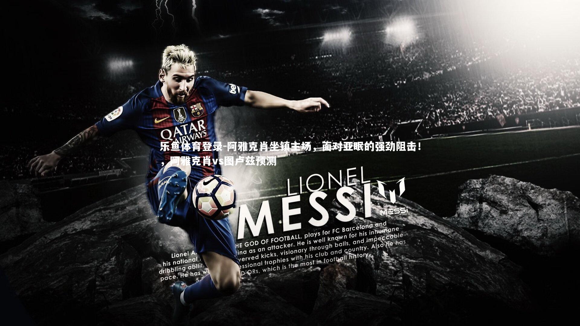 乐鱼体育登录-阿雅克肖坐镇主场，面对亚眠的强劲阻击！，阿雅克肖vs图卢兹预测