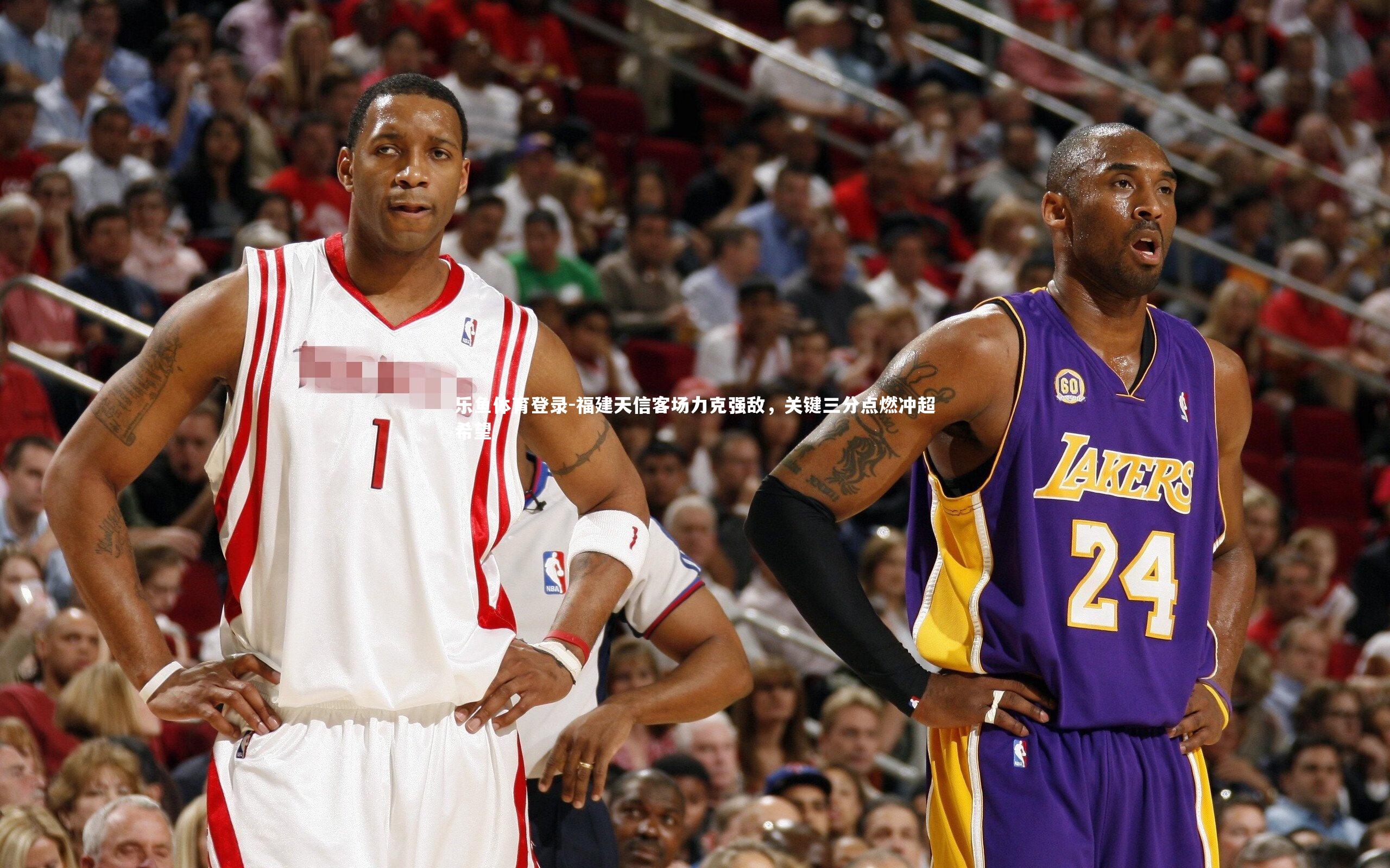 乐鱼体育登录-福建天信客场力克强敌，关键三分点燃冲超希望