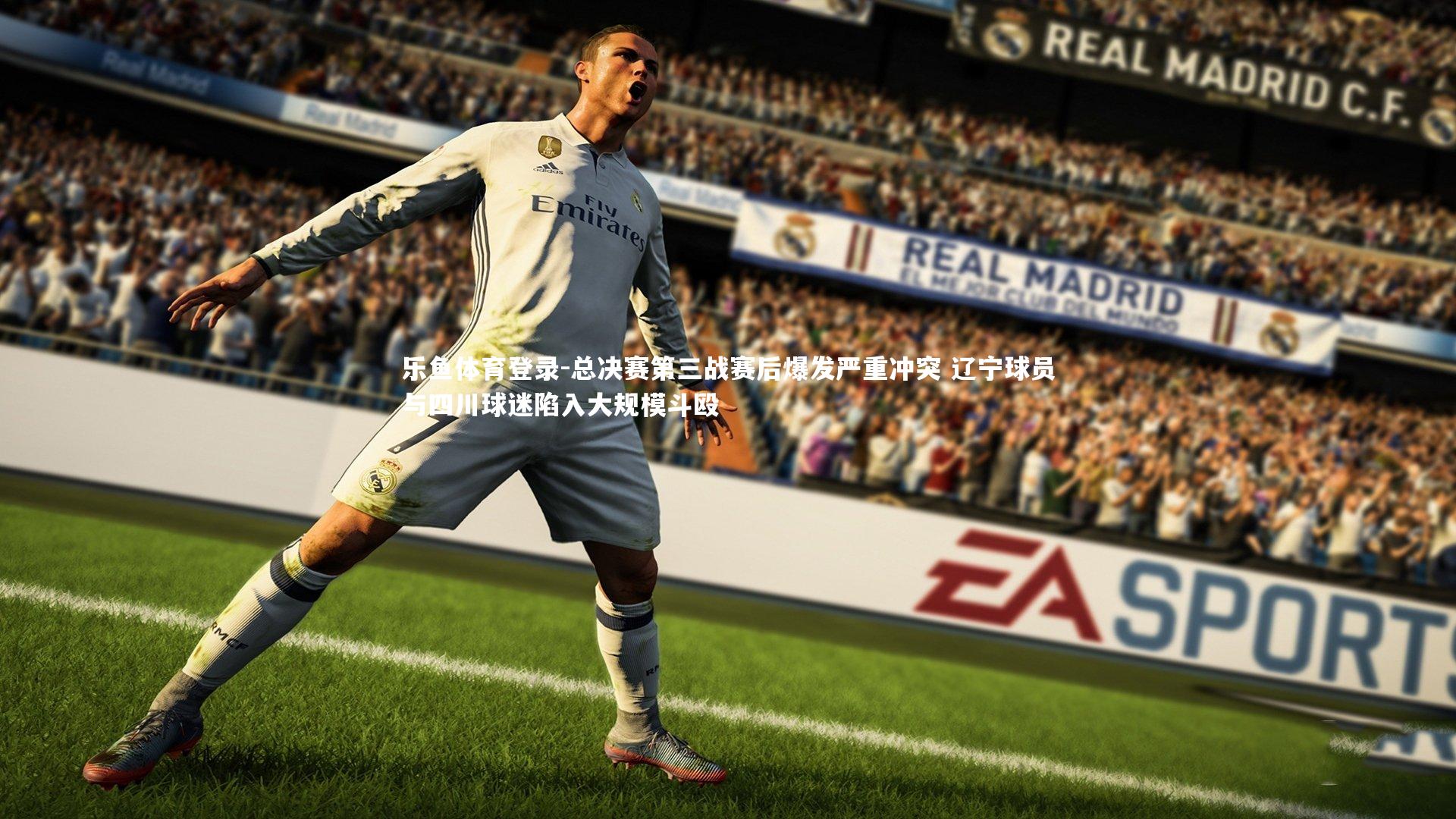 乐鱼体育登录-总决赛第三战赛后爆发严重冲突 辽宁球员与四川球迷陷入大规模斗殴